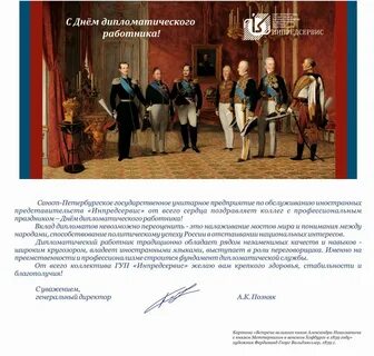 Дни рождения дипломатов