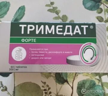 Тримедат форте как принимать до еды