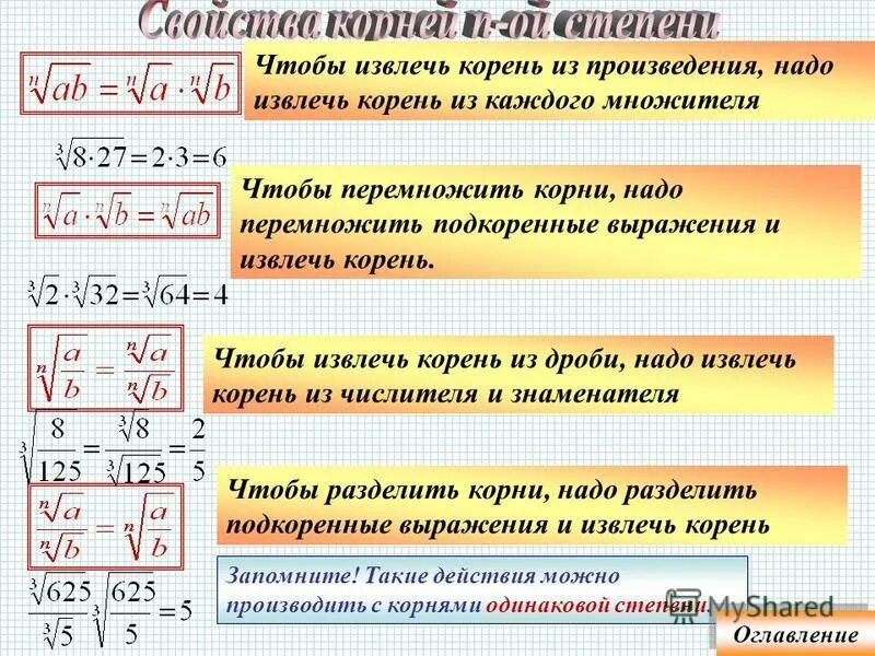 Выражение корень 8 равен