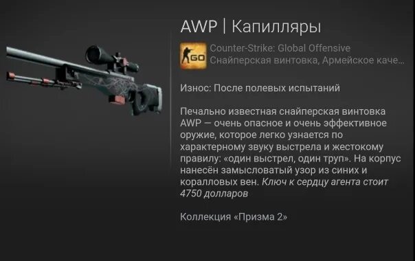 Авп после полевых испытаний. AWP capillary после полевых испытаний. Скин капилляры АВП. AWP капилляры. АВП капилляры после полевых.