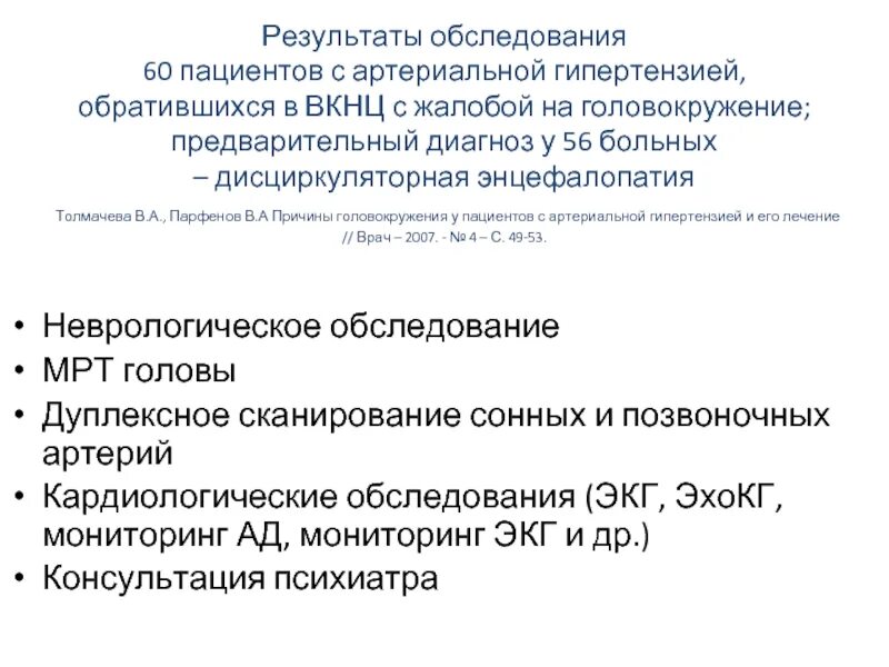 Дисциркуляторная энцефалопатия код мкб 10 у взрослых