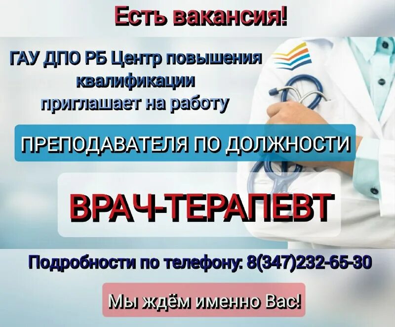 Гау дпо. Центр повышения квалификации медработников нижний новгород. Гау дпо рб центр повышения квалификации. Повышение квалификации медицинских работников в уфе. Гау дпо рб.