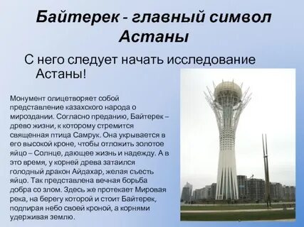 Байтерек перевод