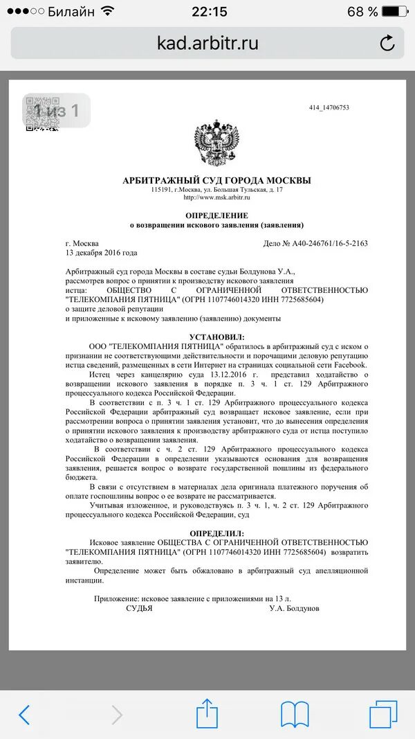 Определение арбитражного суда о возвращении искового заявления. Определение арбитражного суда о возвращении искового. Определение отвозвращении искового заявления. Jghtltktybt j djphfotybb bcrjdjuj pfzdktybz.