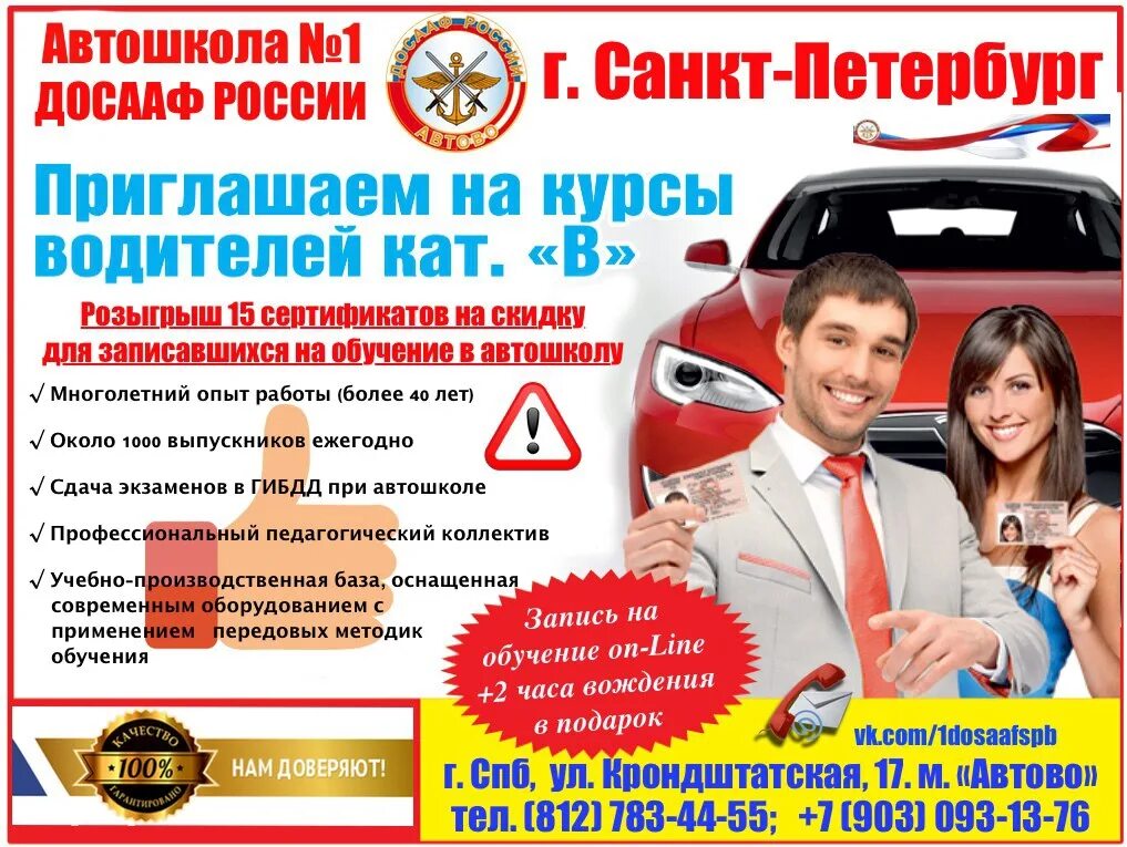 Курсы таксиста