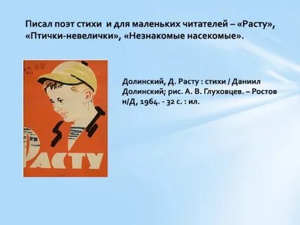 Д расти