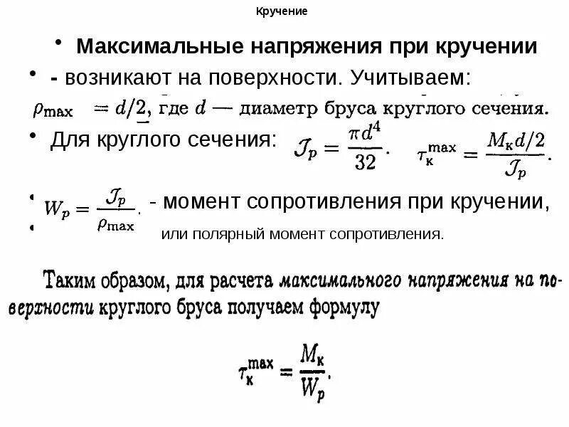 Как определить момент нагрузки