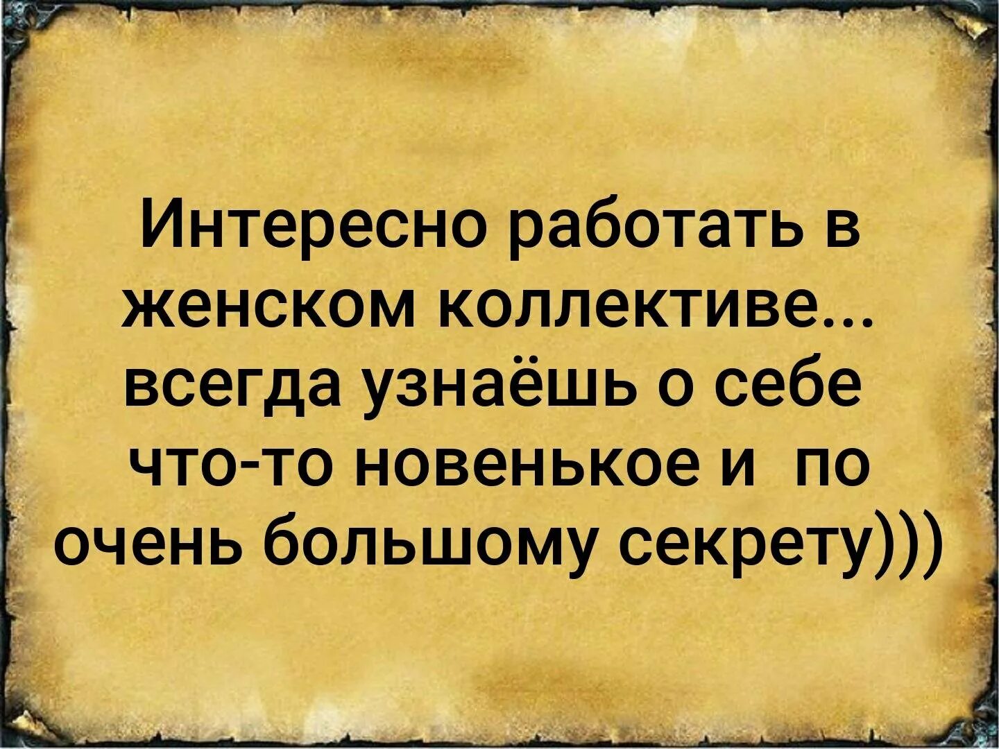 Женский коллектив картинки. Картинка про женский коллектив. Клубок змей женский коллектив. Женский коллектив. Дружный женский коллектив.