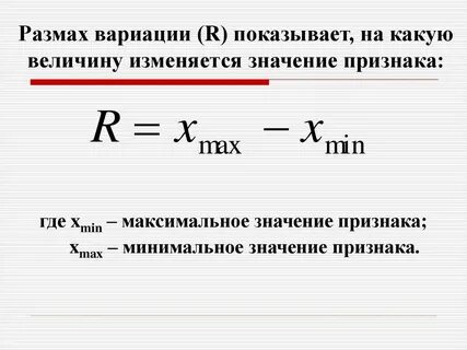 Вычислить размах данных