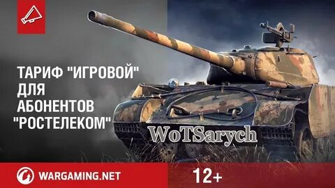 Тариф игровой