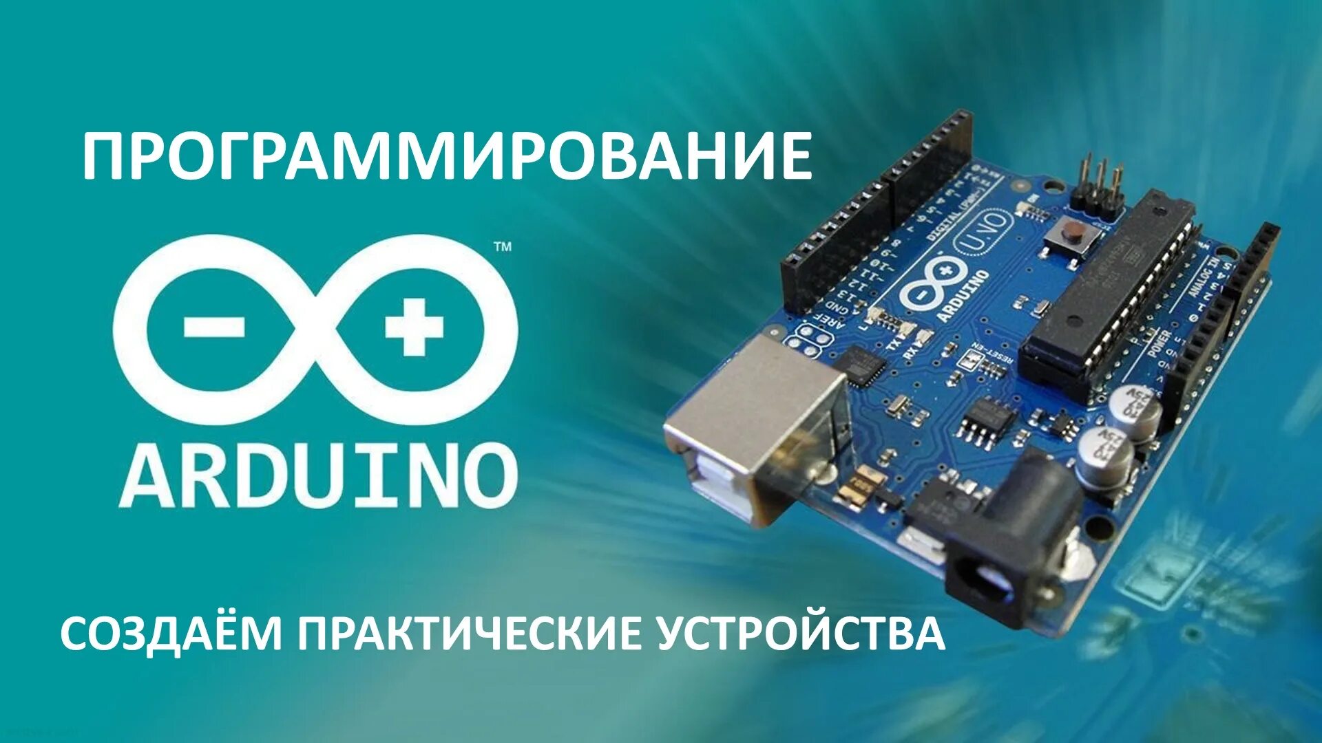 Ардуино форум. Arduino ide 2.0.4. Ардуино уно лого. Ардуино уно программа. Ардуино uno программирование.