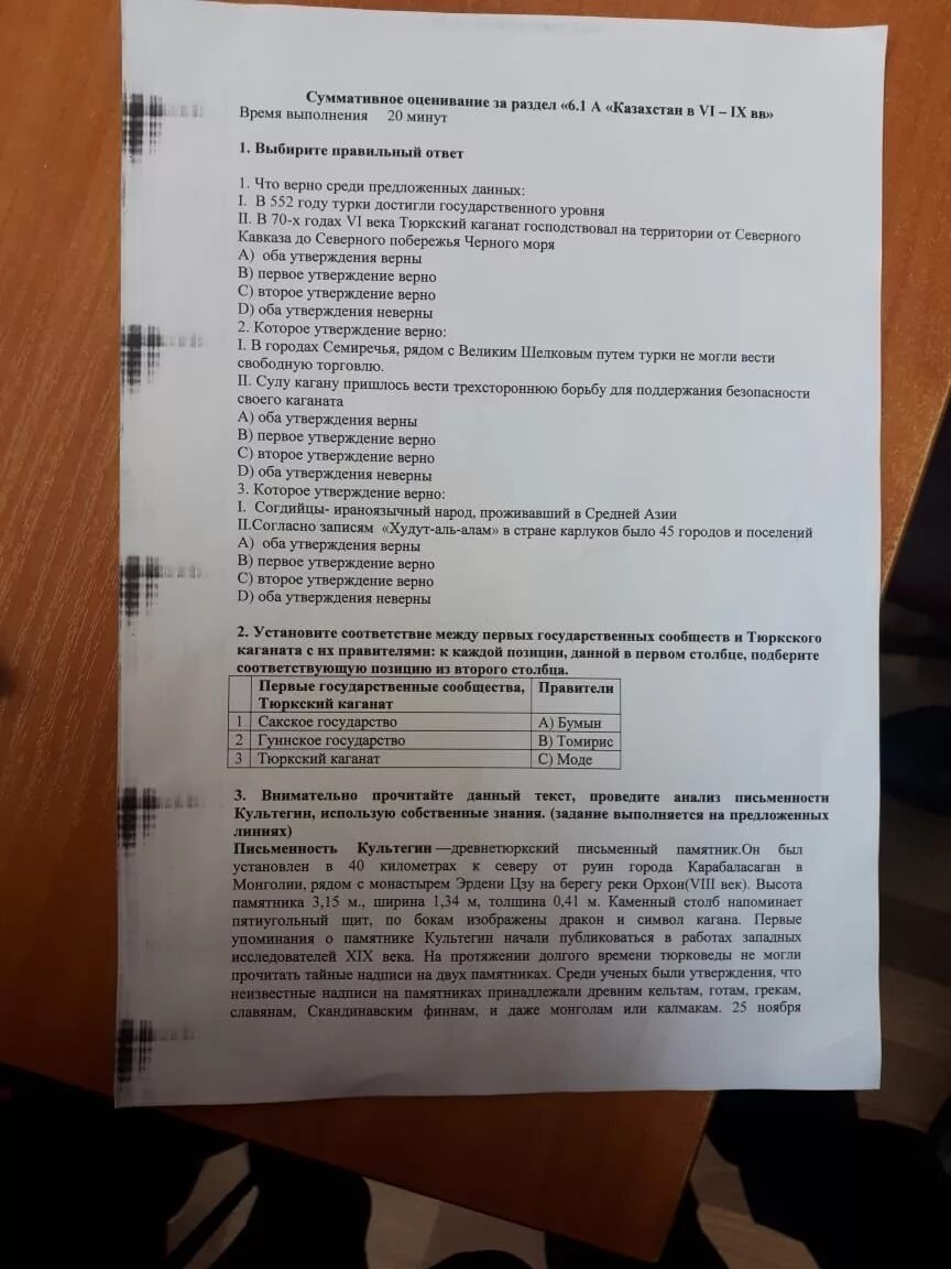 История казахстана 8 класс 3 четверть. Сор по истории Казахстана. Сор по истории Казахстана 5 класс. Сор 5 по истории Казахстана 6 класс 3 четверть. Соч история Казахстана 5 класс.