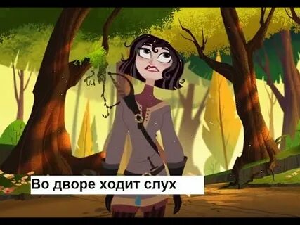 Песня во дворе ходит слух