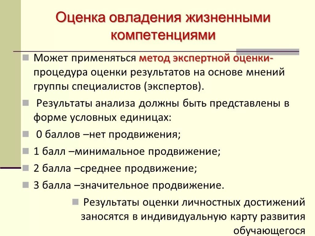 Жизненные компетенции. Основные жизненные компетенции. Жизненные навыки. Структура жизненной компетенции. Основные жизненные результаты