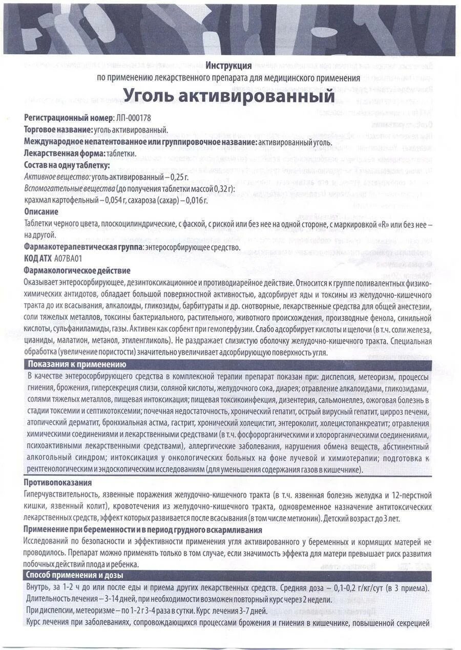 Можно ли давать ребенку активированный уголь. Инструкция применения активированного угля. Активировать уголь инструкция. Активированный уголь показания. Инструкция к лекарству активированный уголь.