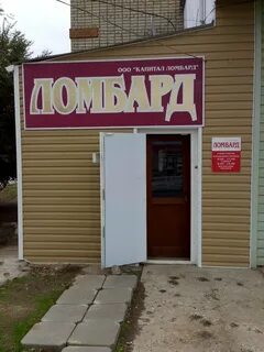 Ломбард астрахань
