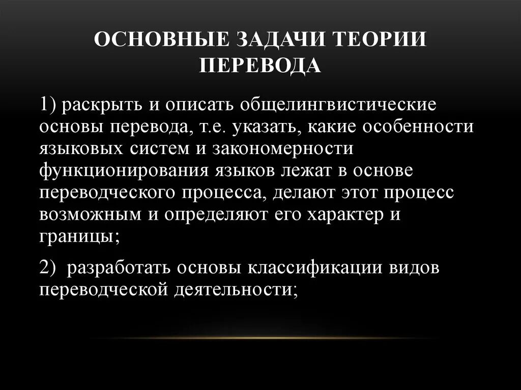 Общая теория задач. Предмет и задачи теории перевода. Предмет, задачи и методы теории перевода. Методы теории перевода. Задачи переводоведения.