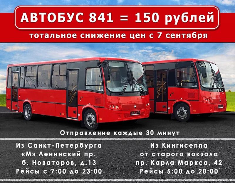 Расписание автобусов Кингисепп Санкт-Петербург 841. Расписание автобусов СПБ Кингисепп. Расписание автобусов Кингисепп Санкт-Петербург. 841 Автобус расписание Кингисепп. Автобусы обводный канал новгород