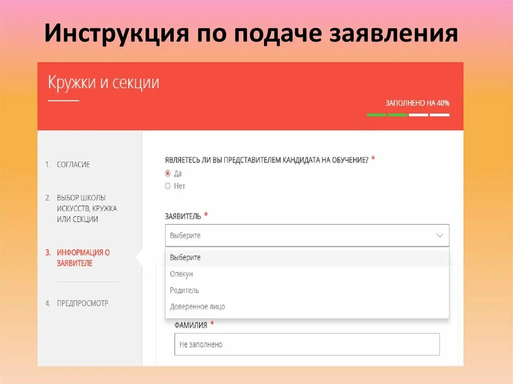 Как подать заявку на программу время героев. Ходатайство на кружки и секции. Инструкции по подаче заявок. Заявление на секцию кружок. Инструкция по подаче заявок на ремонт.