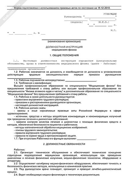 Содержание должностной инструкции. Инструкция контролера отк. Структура должностной инструкции работника. Должностная инструкция по контролю качества. Должностная инструкция по контролю качества.