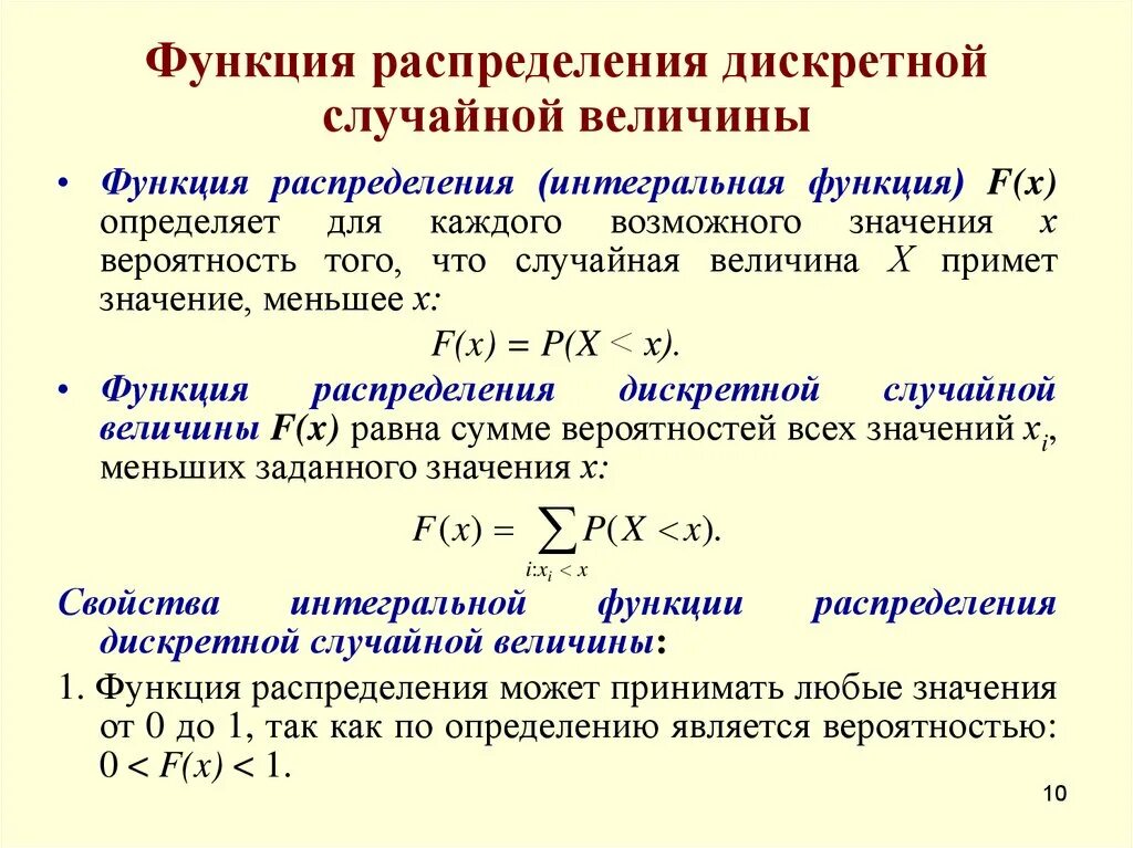 Закон распределения функции случайной величины. Значение функции распределения случайной величины. Функция распределения дискретной случайной величины. Функция распределения случайной величины. Функция распределения вероятностей случайной величины и ее свойства.