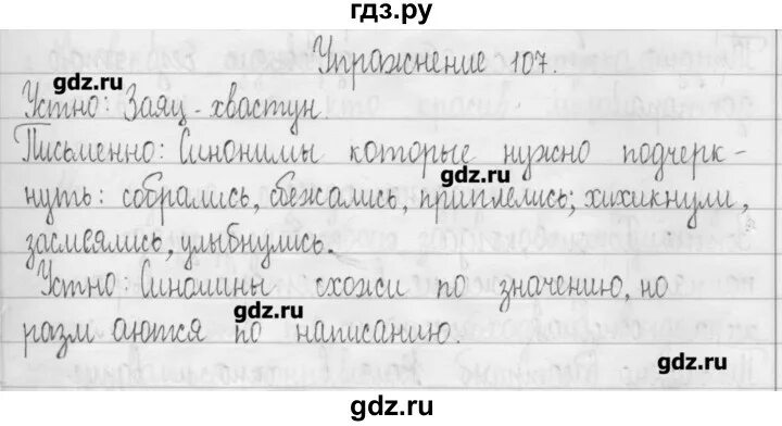 Упр 5 стр 107 русский 2. Русский язык 3 класс упражнение 107. Упражнение 107.