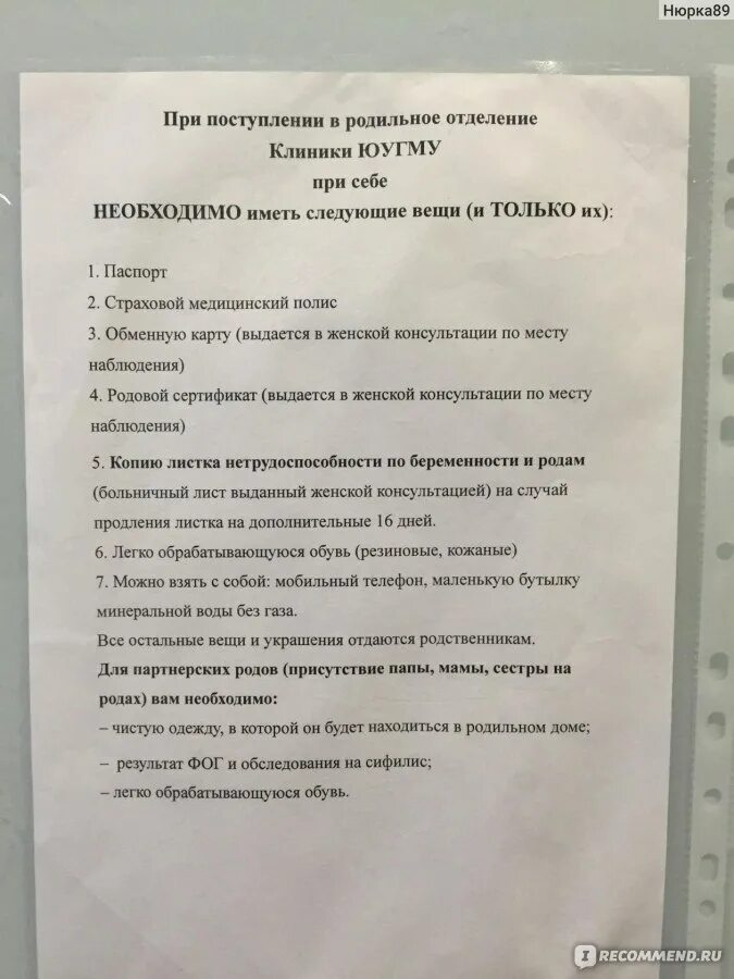 Родильный дом 6. Список на роды в роддом. Сумка в родильное отделение список. Роддом ижевск. Список в роддом.