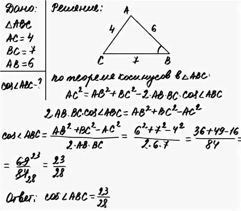 В треугольнике абс аб 6 ас 8