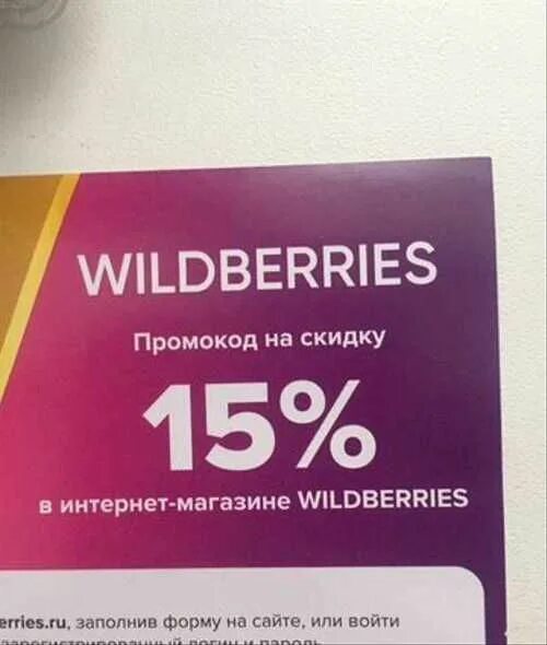 Купить скидки wildberries