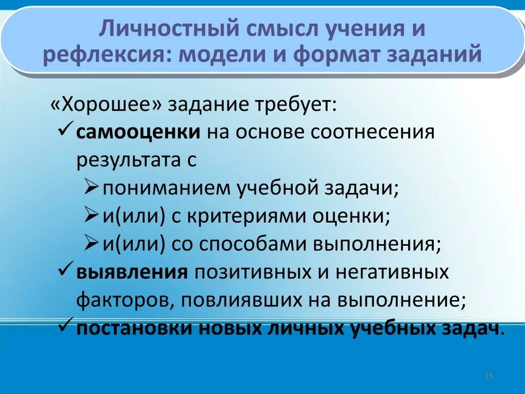 Личностный смысл образования. Смысл учения. Личностный смысл обучения это. Личностный смысл. Личностно Смысловые отношения.