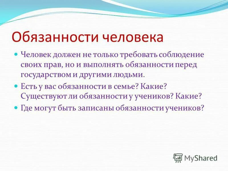 Почему необходимо исполнять конституционные