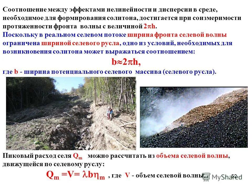 территория характеризующаяся интенсивным развитием селевых процессов. территория характеризующаяся интенсивным развитием селевых процессов. причины зарождения селей. чс природного характера селевые потоки. условия образования селей.