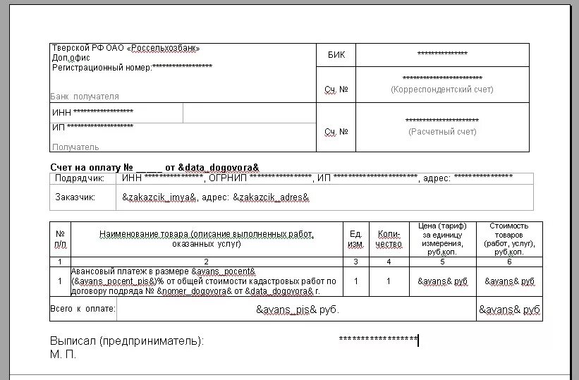 Аванс 50 процентов. Счет на оплату аванса. Счет на предоплату пример. Счет на оплату авансового платежа. Счет на аванс по договору.