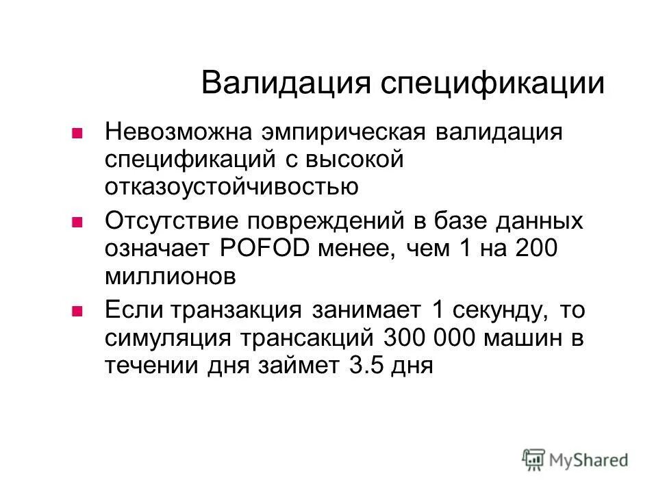 Валидация пример. Валидация это. Валидация данных. Валидация картинки. Валидация в психологии.