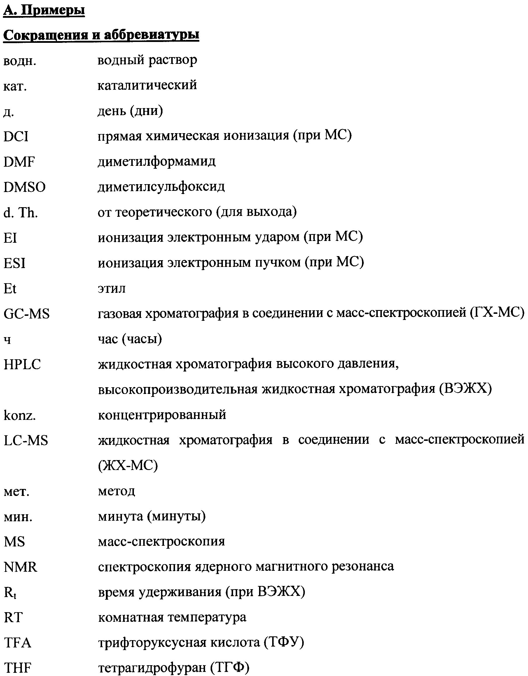 Расшифровка аббревиатуры класс. Аббревиатура примеры. Приведите примеры аббревиатур. Образцы аббревиатур. Список сокращений образец.