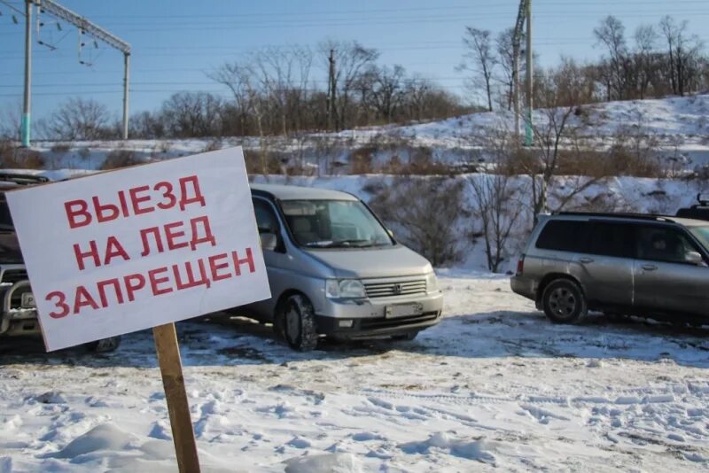 Опасный выезд. Выезд на лед. Выезд на лед запрещен. Запрет выезда на лед. Выезд автотранспорта на лед запрещен.