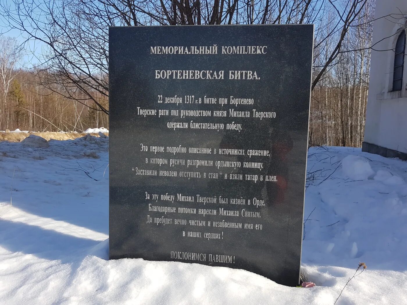 22 декабря 1317 — произошла бортеневская битва. Бортеневская битва картина. Бартеневская битва князь тверской. Бортеневская битва картина. Бортеневская битва участники.
