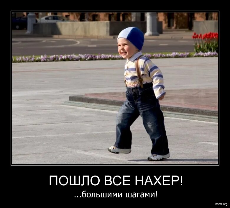 да пошло оно все. цитаты пошли все. да пошло все. да пошли вы все. идите все к черту.