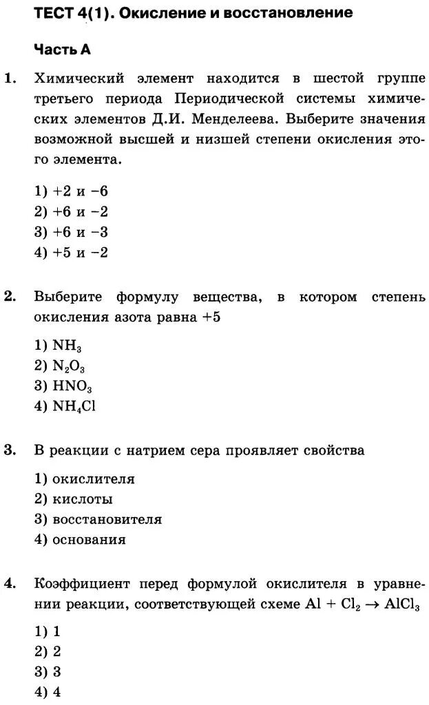 Контрольная по химии 7 класс ответы