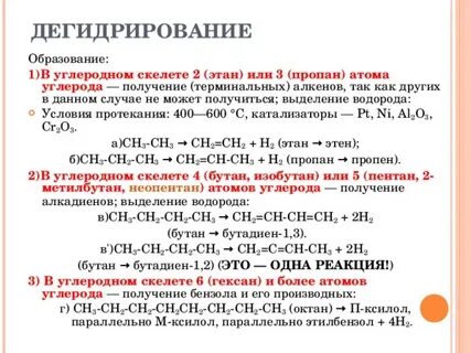 Реакция дегидрирования пропана