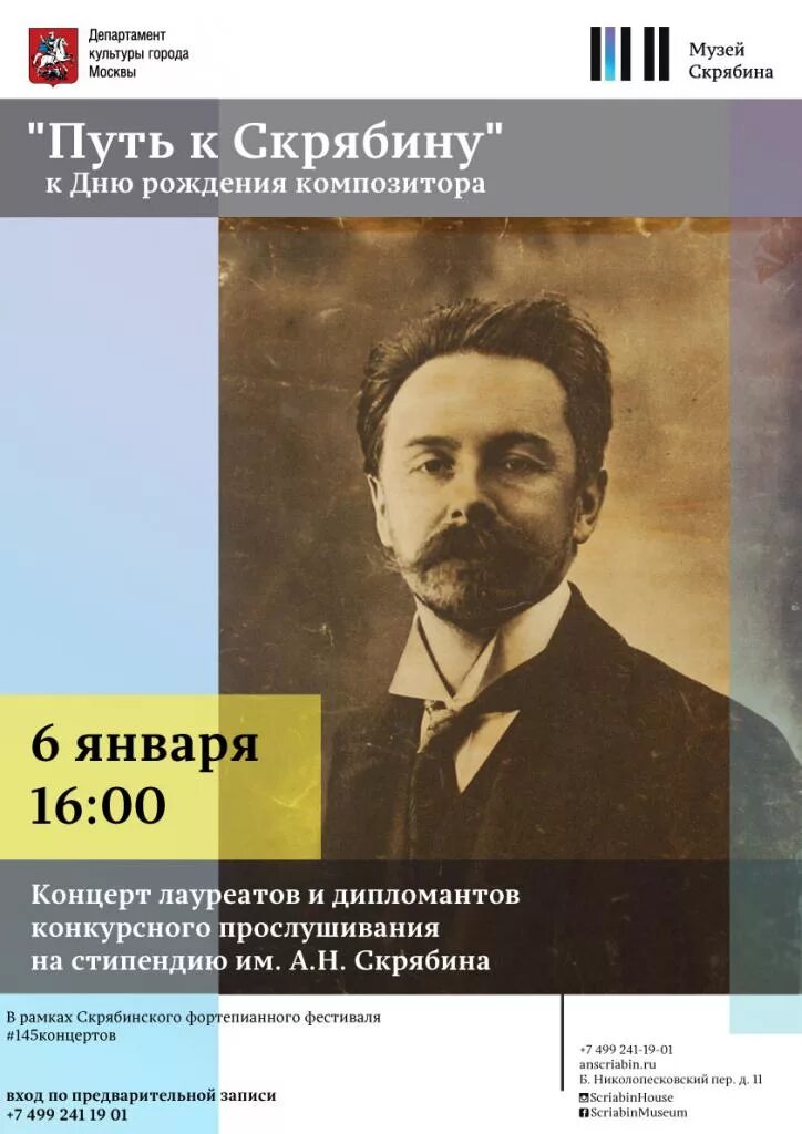 музей скрябина в москве концертный зал. афиши скрябина. музей скрябина в москве большой зал. афиши концертов скрябина. зарине вартанян фортепиано.