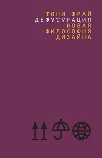 Философия дизайна