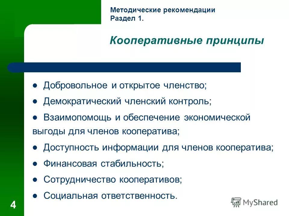 кооперация предприятий. потребительский кооператив и потребительское общество.