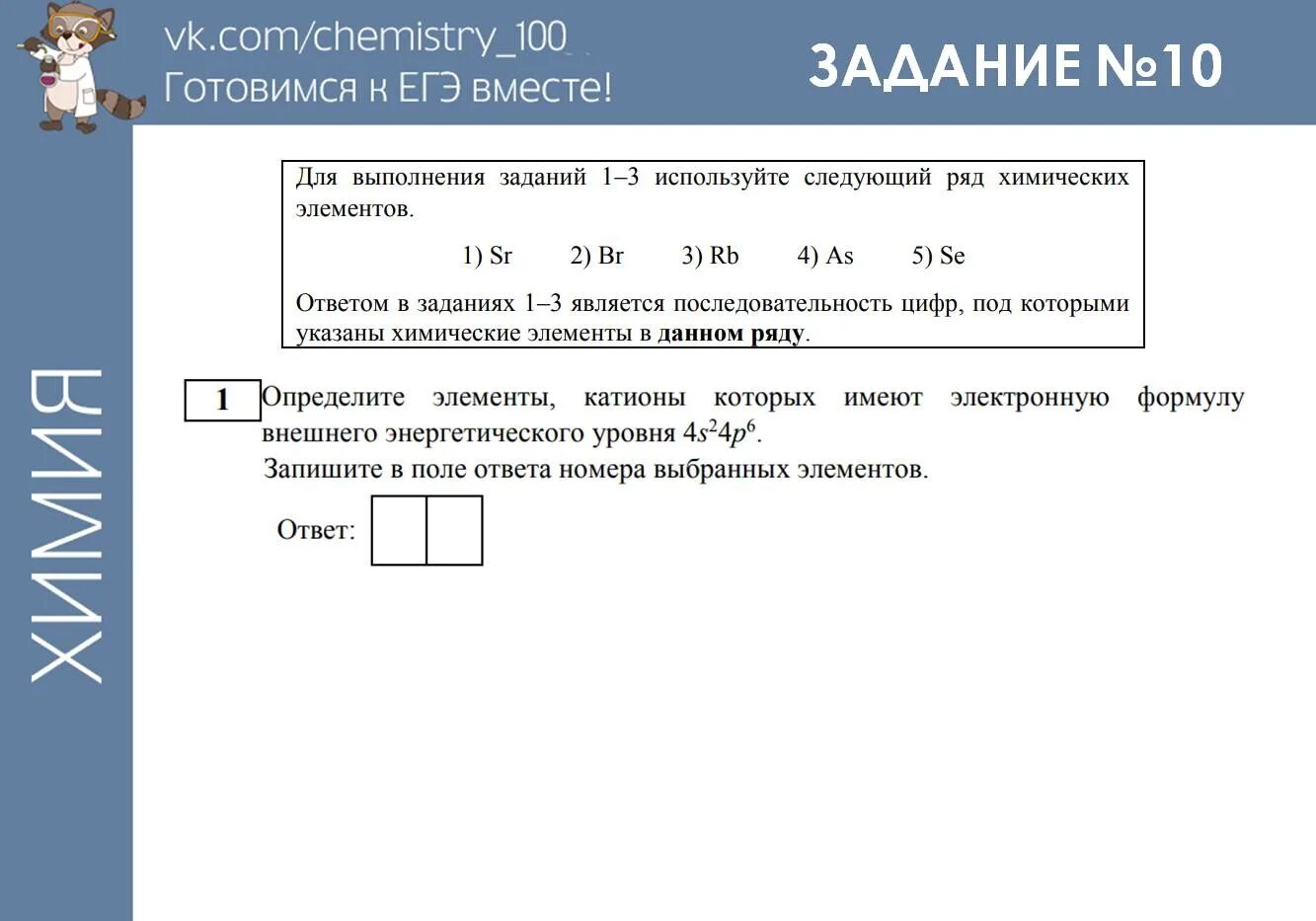 Широкопояс ответы. Химия ЕГЭ задания. 21 Задание ЕГЭ химия. 1 Задание ЕГЭ химия. Разбор варианта ЕГЭ химия.