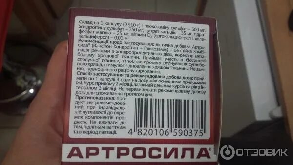 Артрасил. Артрасил инструкция. Артрасил супер таблетки. Артрасил инструкция. Артрасил гель.
