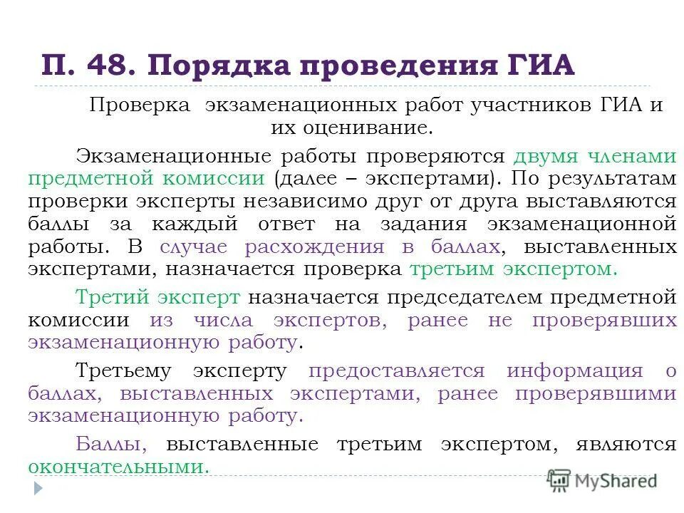 Обработка и проверка экзаменационных работ участников гиа-11. Третья проверка назначается экзаменационной работы. Работа эксперта по проверке экзаменационных работ. Назовите количество экспертов, проверяющих экзаменационную работу. Работа эксперта по проверке экзаменационных работ.