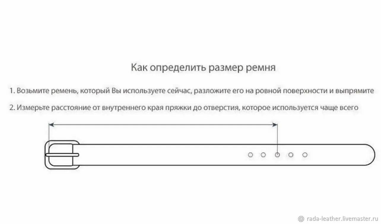 Ремень размеры мужские таблица. Как измерить длину ремня. Как правильно замерять размер ремня. Как правильно выбрать размер ремня для женщин. Как выбрать длину мужского ремня.