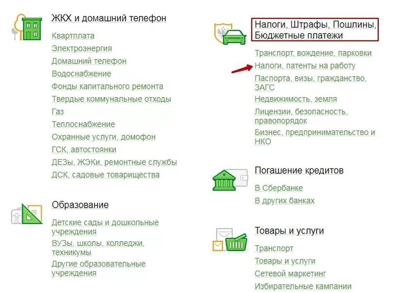 Можно ли оплачивать сбербанком. Платежи за услуги ЖКХ Сбербанк. Оплата ЖКХ картой. Оплата патент через Сбербанк. Оплата коммунальных услуг кредитной картой.