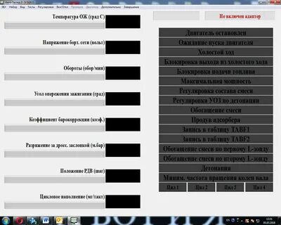 Программа для диагностики снегохода
