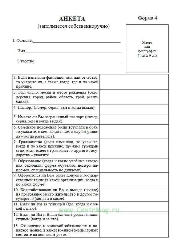 Анкета на 3 форму допуска к гостайне форма 4. Анкета на форму допуска 3. Форма номер 4 анкета образец заполнения. Анкета форма 4 военкомат. Годы работы в анкете